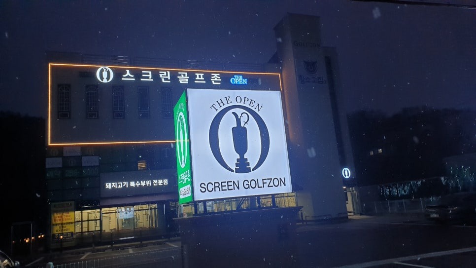 디오픈스크린골프